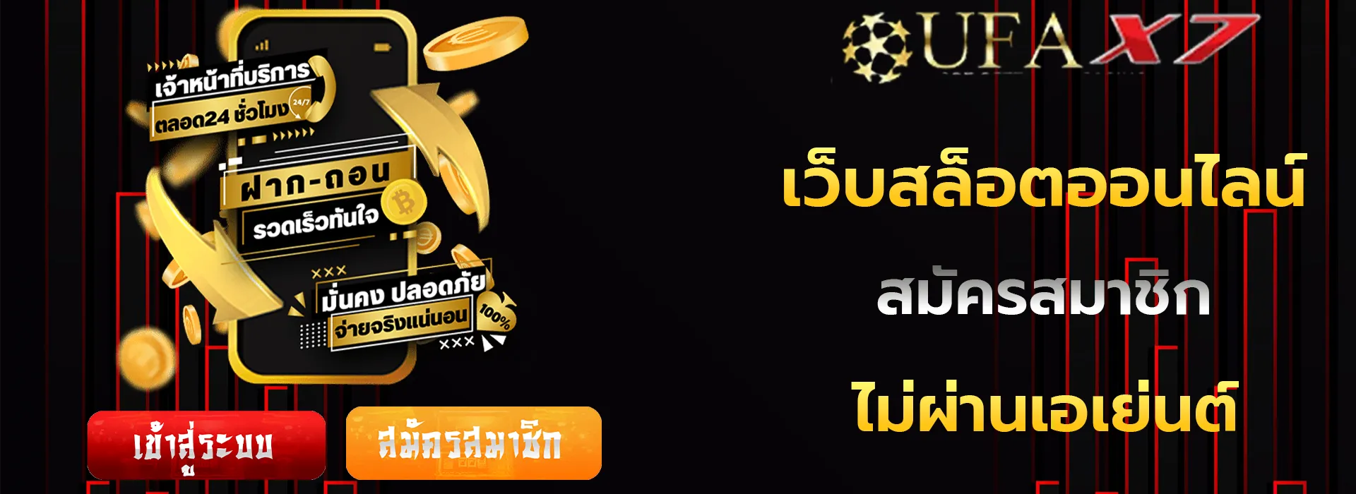 ufax7 สมัคร สมาชิก